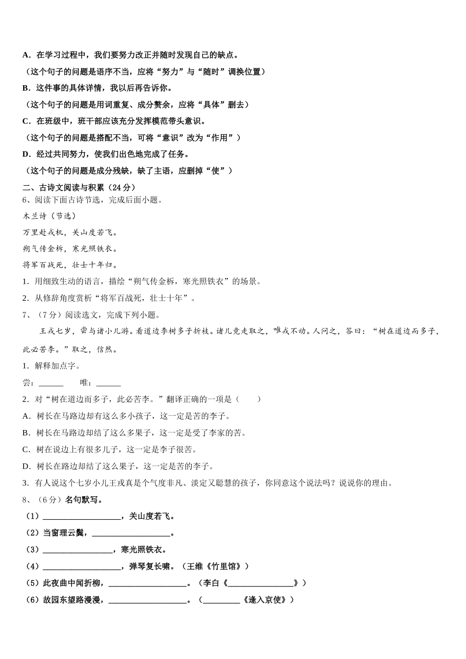 2024-2025学年江苏省盐城市东台市第二联盟七下语文期中调研试题含解析_第2页