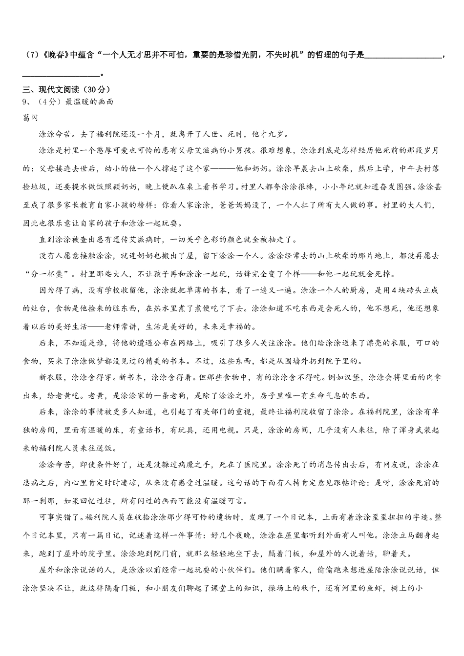 2024-2025学年江苏省盐城市东台市第二联盟七下语文期中调研试题含解析_第3页