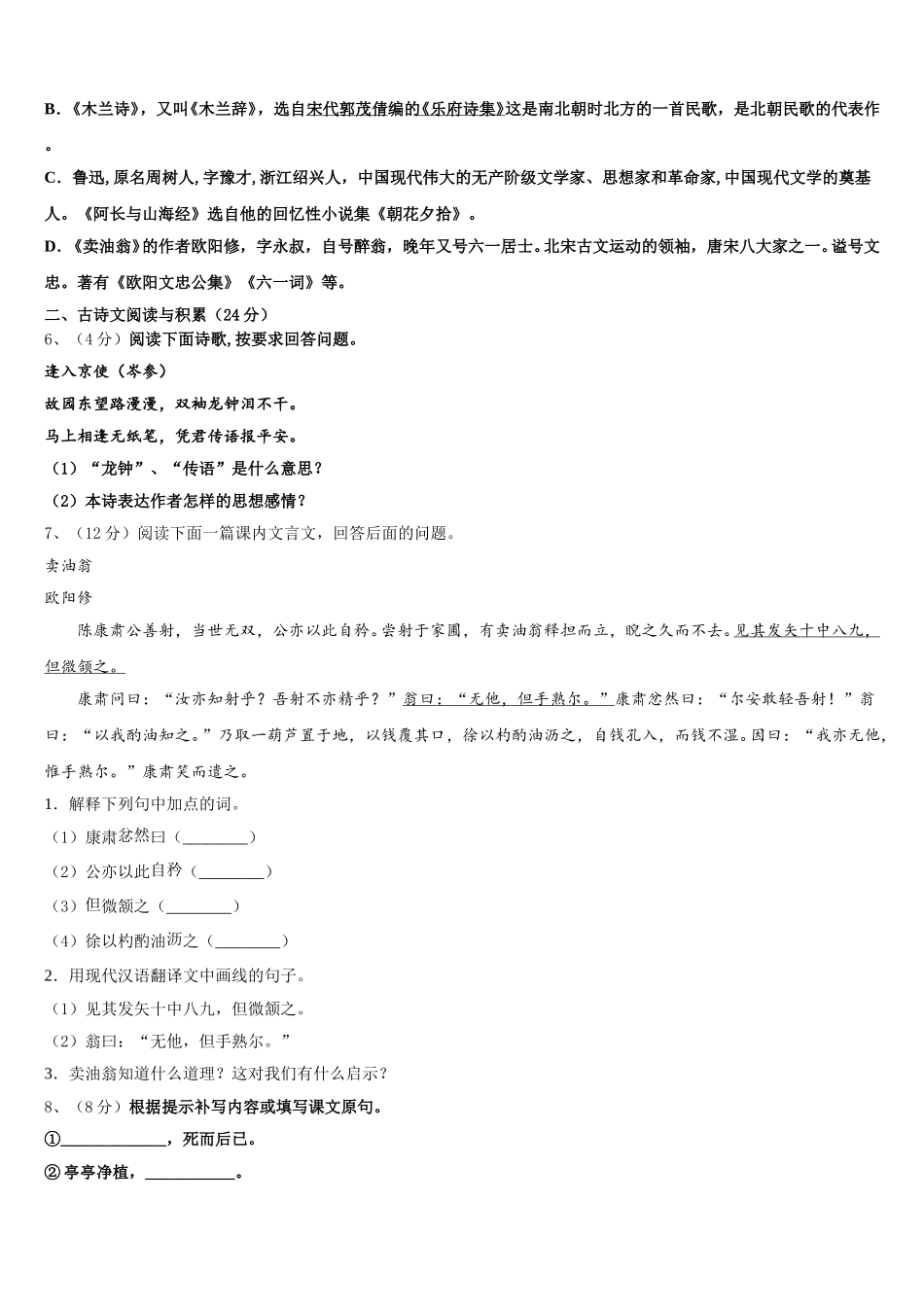 江苏省盐城市大丰区2025年语文七年级第二学期期中质量跟踪监视模拟试题含解析_第2页