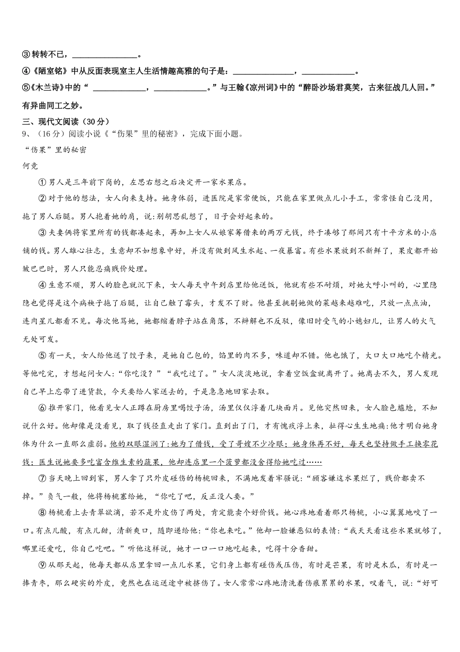 江苏省盐城市大丰区2025年语文七年级第二学期期中质量跟踪监视模拟试题含解析_第3页