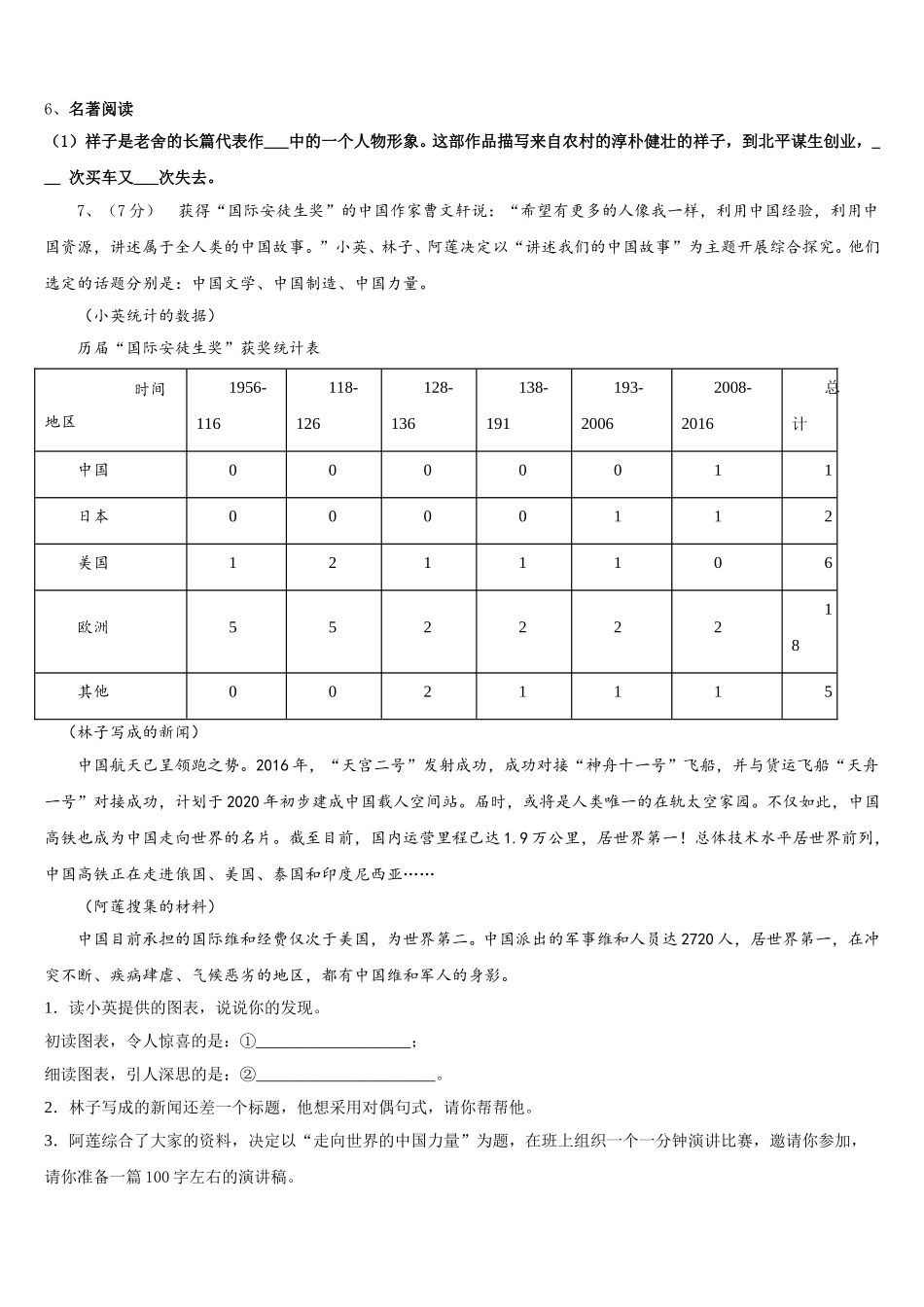 江苏省南京市溧水区五校2025年语文七年级第二学期期中教学质量检测模拟试题含解析_第2页