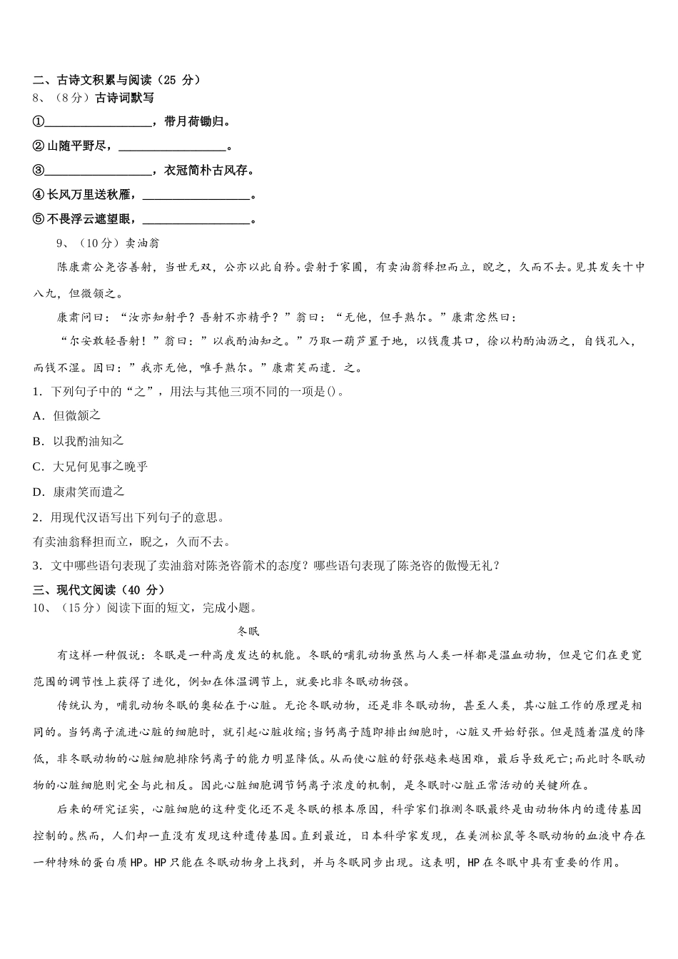 江苏省南京市溧水区五校2025年语文七年级第二学期期中教学质量检测模拟试题含解析_第3页