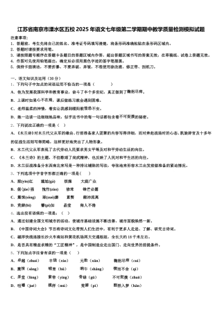 江苏省南京市溧水区五校2025年语文七年级第二学期期中教学质量检测模拟试题含解析