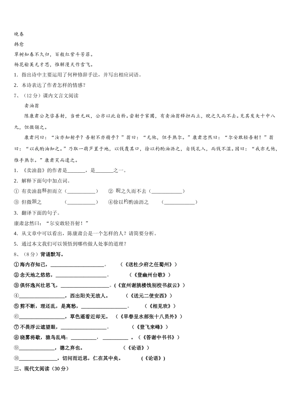 2025届江苏省扬州市大丰区第一共同体语文七年级第二学期期中教学质量检测模拟试题含解析_第2页