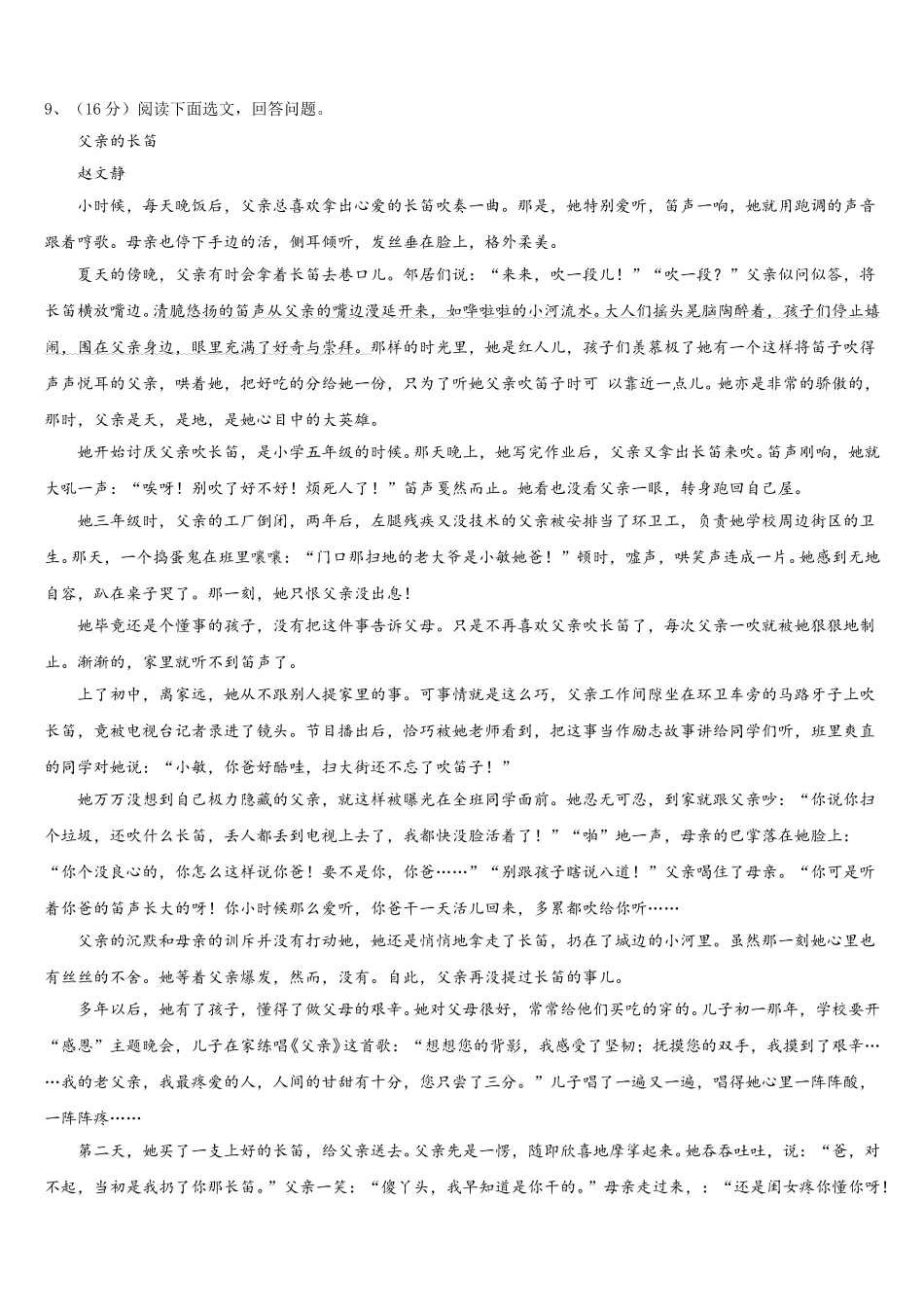 2025届江苏省扬州市大丰区第一共同体语文七年级第二学期期中教学质量检测模拟试题含解析_第3页