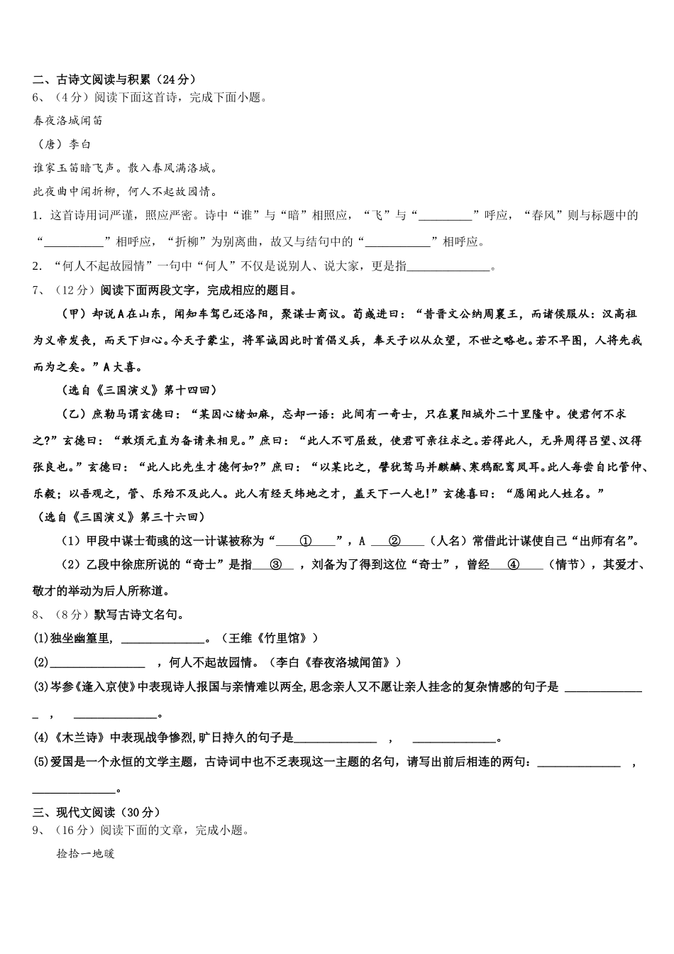 2024-2025学年江苏省无锡市东湖塘中学语文七年级第二学期期中调研试题含解析_第2页