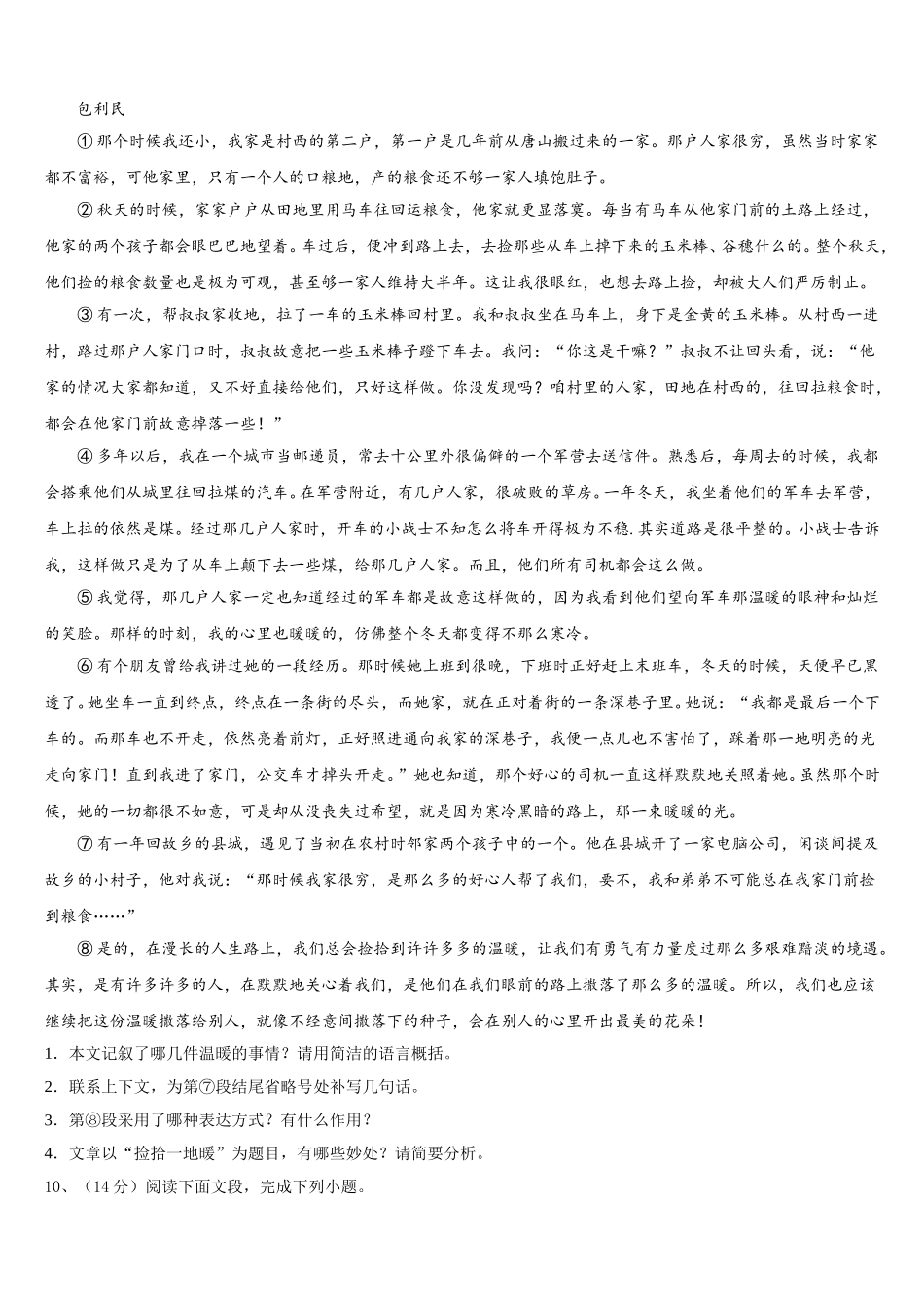 2024-2025学年江苏省无锡市东湖塘中学语文七年级第二学期期中调研试题含解析_第3页