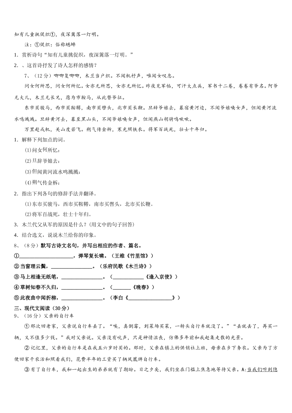 江苏省徐州市2024-2025学年七下语文期中质量跟踪监视模拟试题含解析_第2页