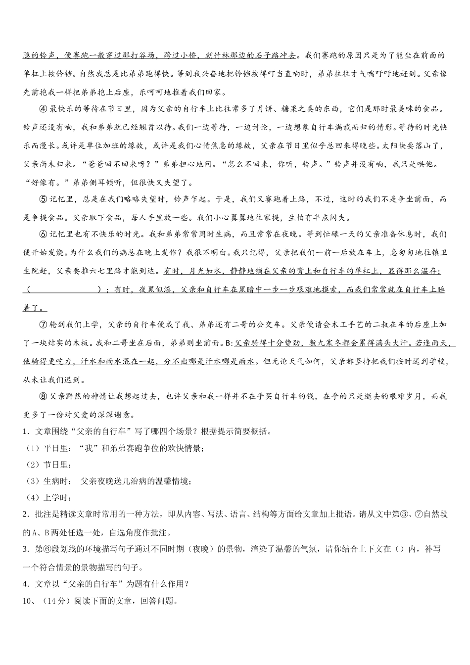 江苏省徐州市2024-2025学年七下语文期中质量跟踪监视模拟试题含解析_第3页