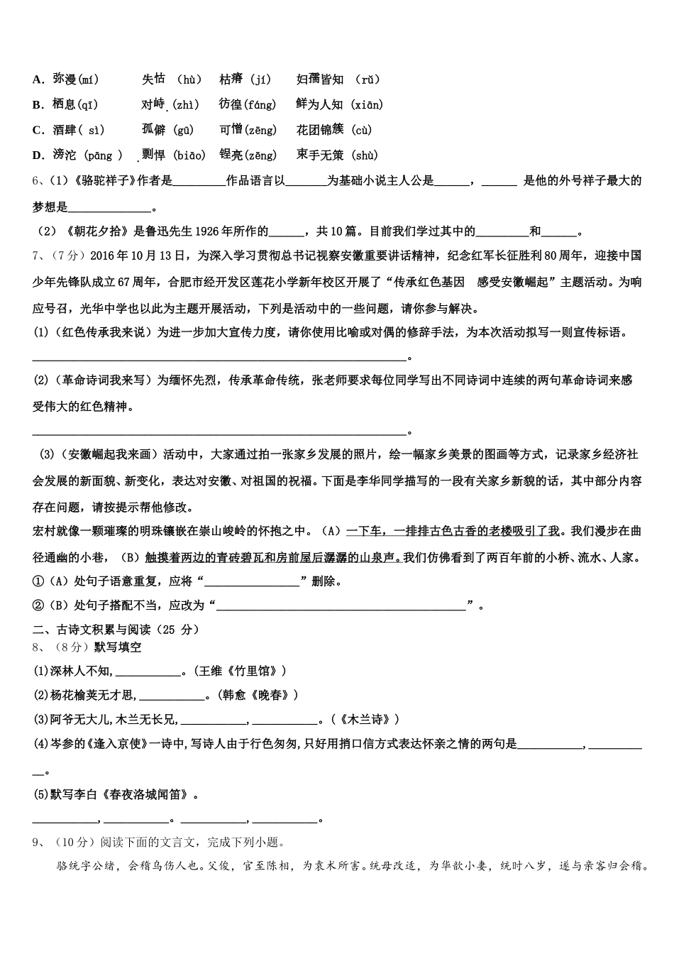2024-2025学年江苏省苏州姑苏区五校联考语文七年级第二学期期中学业质量监测模拟试题含解析_第2页