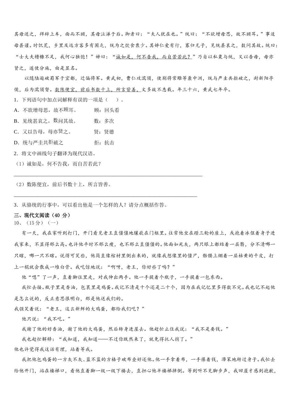 2024-2025学年江苏省苏州姑苏区五校联考语文七年级第二学期期中学业质量监测模拟试题含解析_第3页
