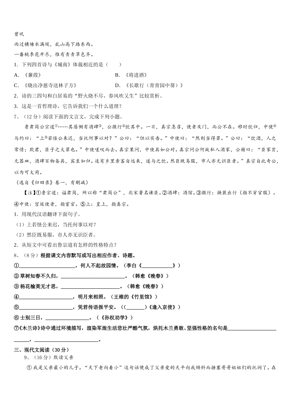 2025年江苏省盐城市东台第一教育集团七下语文期中统考模拟试题含解析_第2页