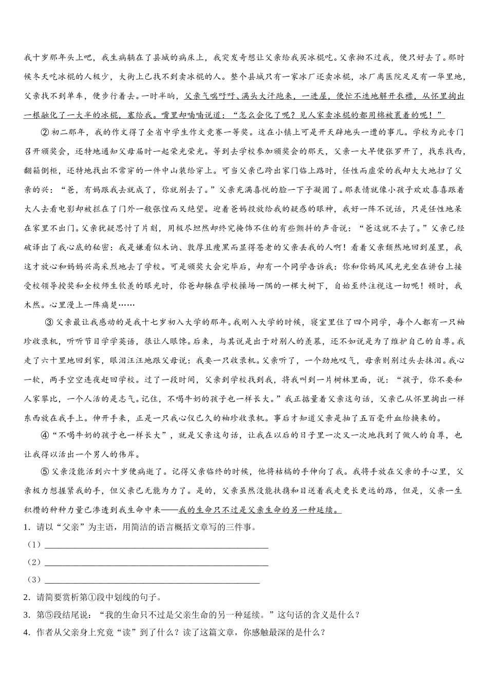 2025年江苏省盐城市东台第一教育集团七下语文期中统考模拟试题含解析_第3页