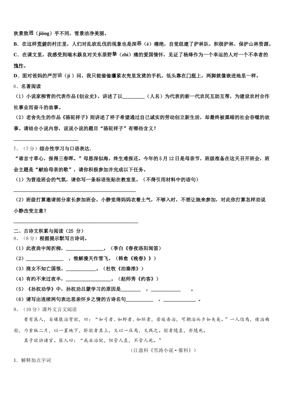2024-2025学年江苏省徐州市邳州市运河中学语文七年级第二学期期中教学质量检测试题含解析_第2页