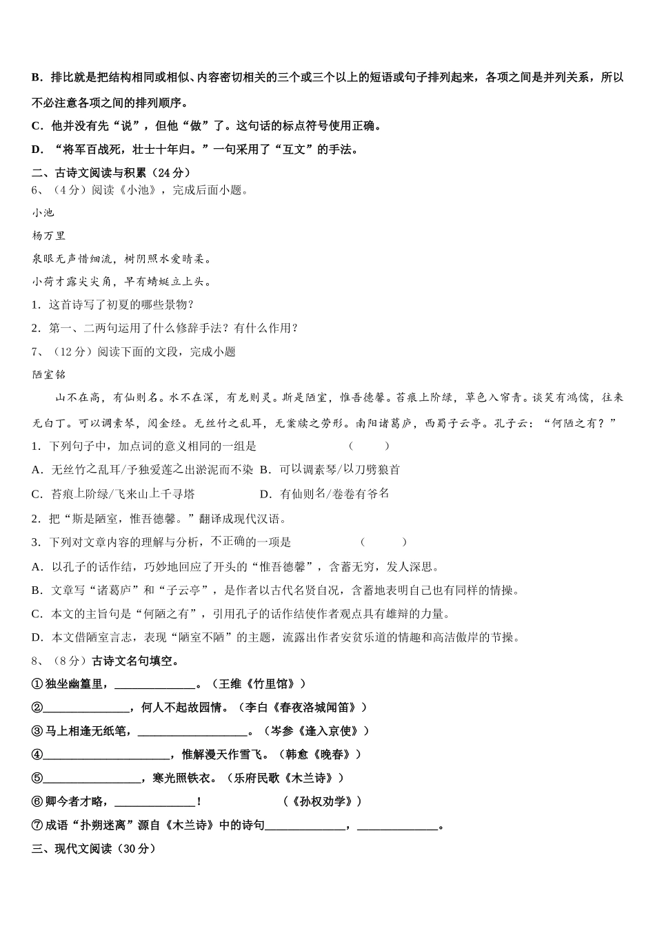 江苏省镇江市东部教育集团2025年七年级语文第二学期期中学业水平测试试题含解析_第2页