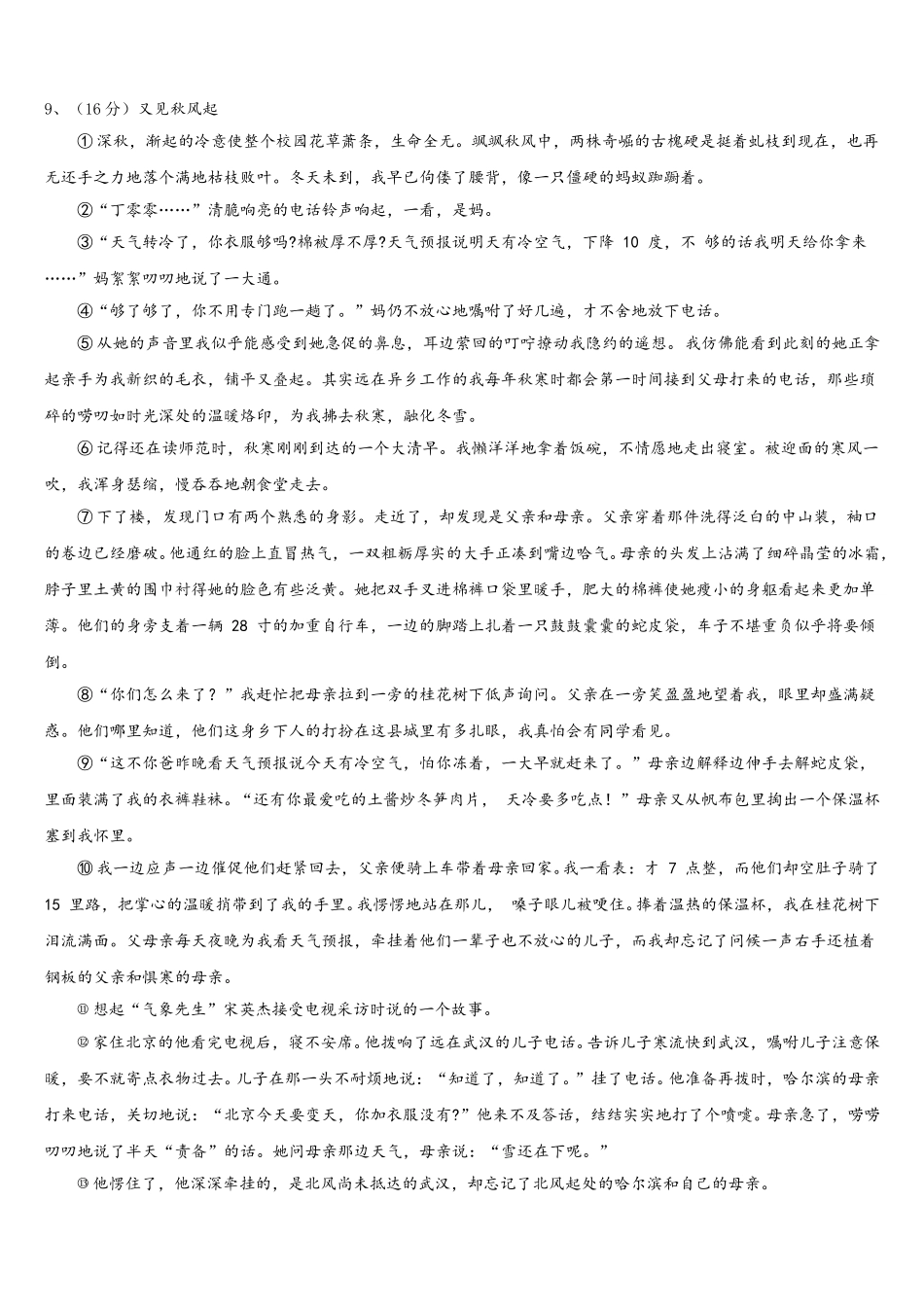 江苏省镇江市东部教育集团2025年七年级语文第二学期期中学业水平测试试题含解析_第3页