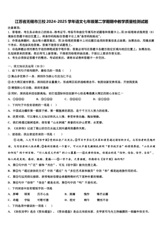 江苏省无锡市三校2024-2025学年语文七年级第二学期期中教学质量检测试题含解析