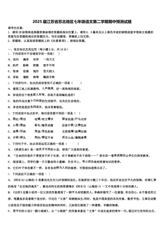 2025届江苏省苏北地区七年级语文第二学期期中预测试题含解析