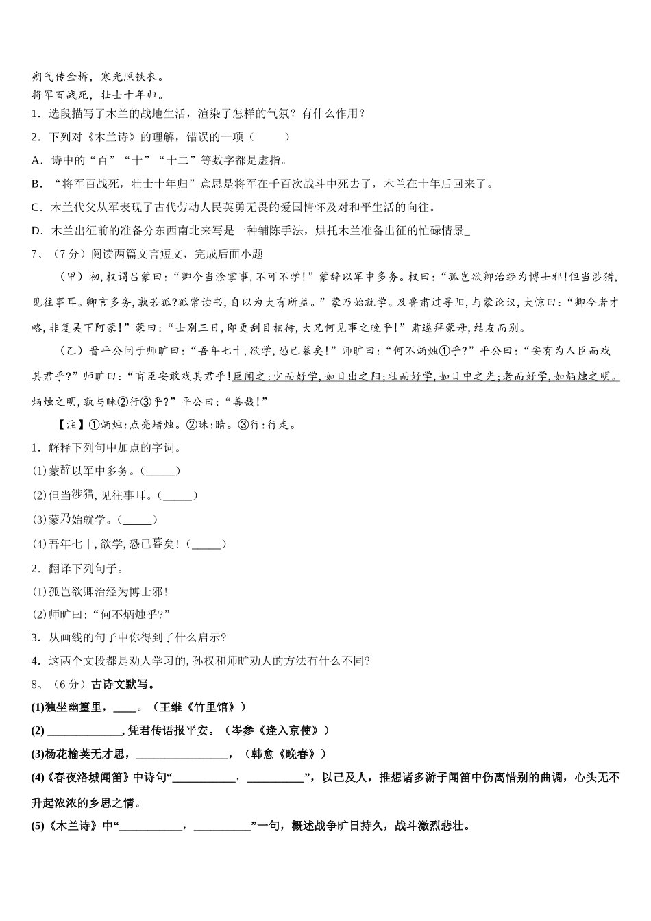 江苏省盐城市大丰区部分学校2025届语文七下期中教学质量检测模拟试题含解析_第2页