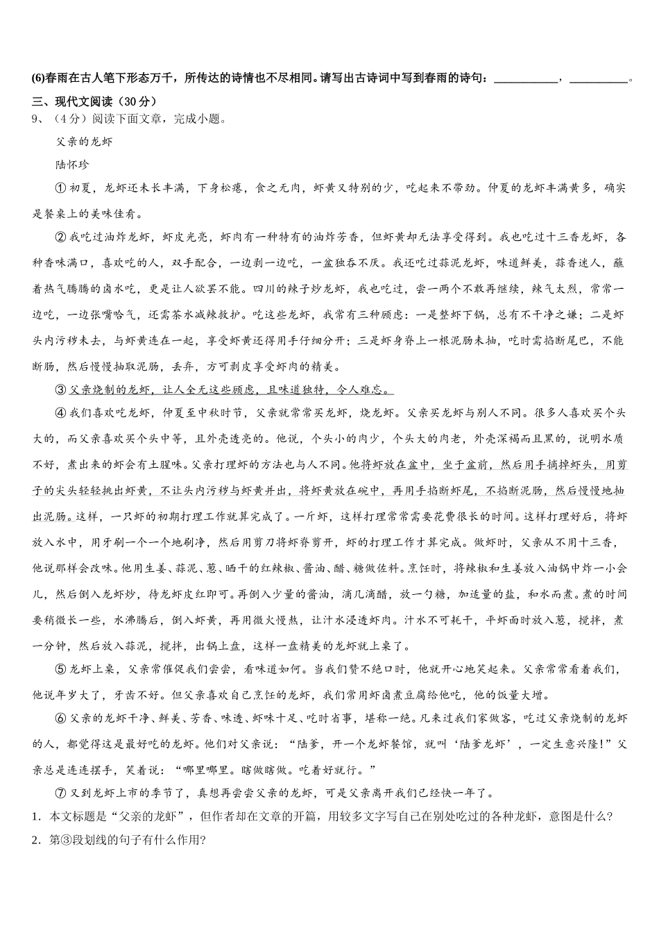 江苏省盐城市大丰区部分学校2025届语文七下期中教学质量检测模拟试题含解析_第3页