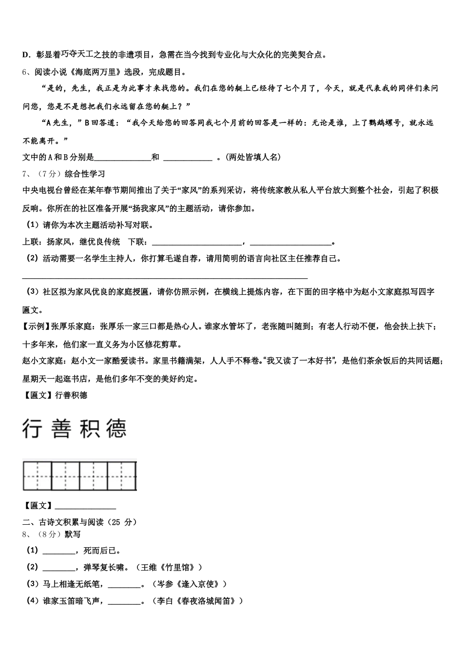 2025年江苏省淮安市清江浦区江浦中学语文七下期中达标检测模拟试题含解析_第2页