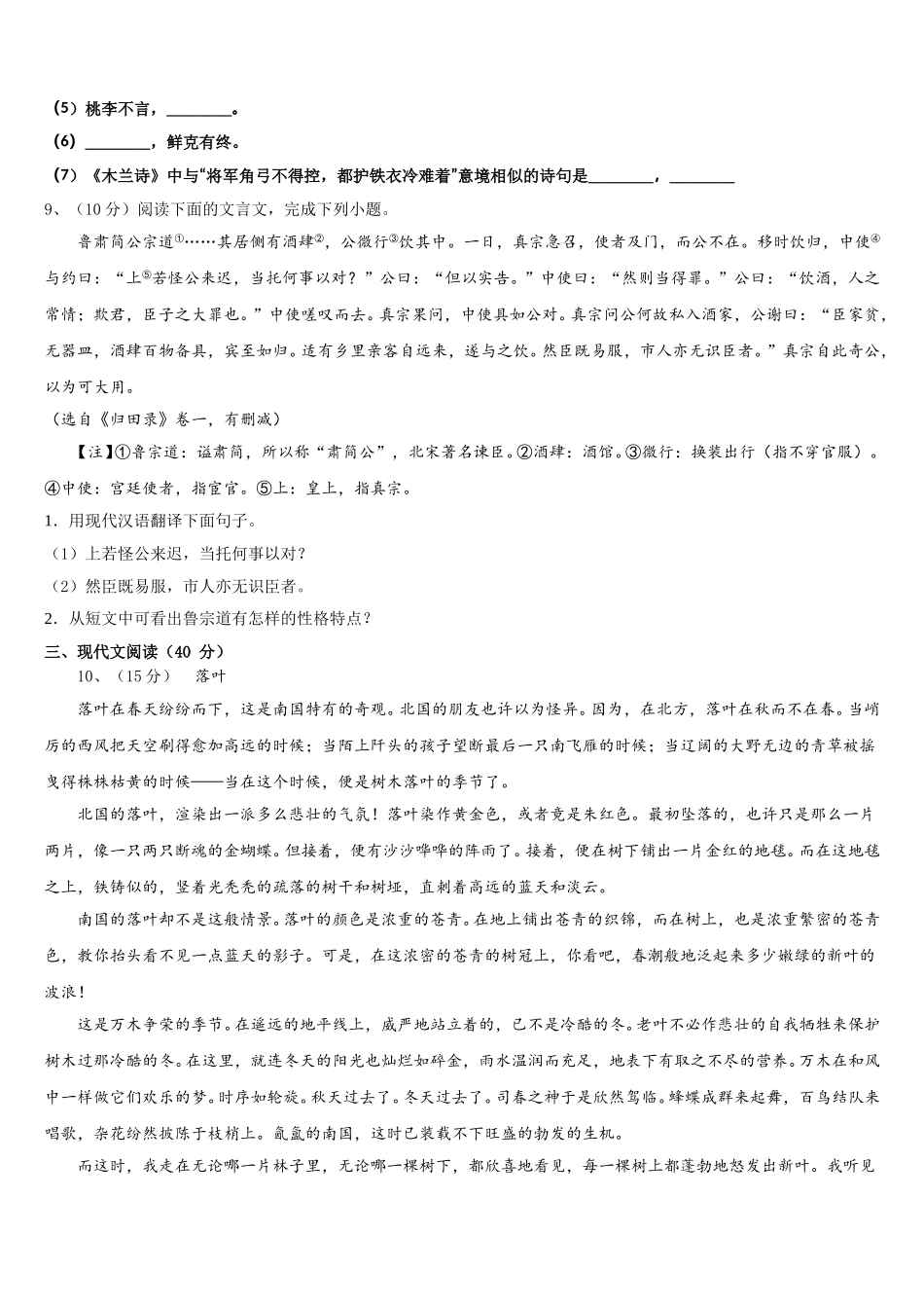 2025年江苏省淮安市清江浦区江浦中学语文七下期中达标检测模拟试题含解析_第3页