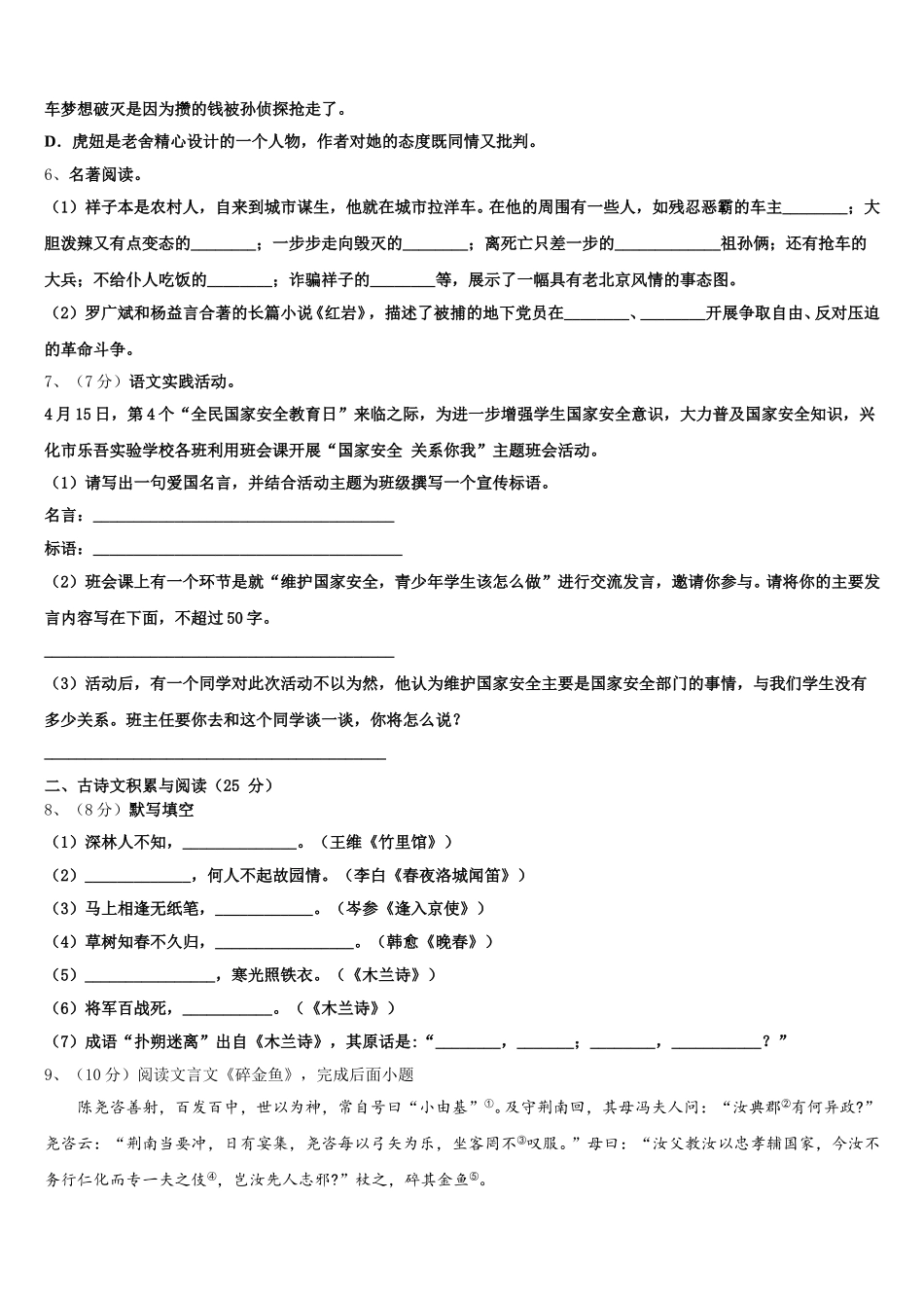 江苏省姜堰市励才实验学校2024-2025学年七年级语文第二学期期中统考模拟试题含解析_第2页