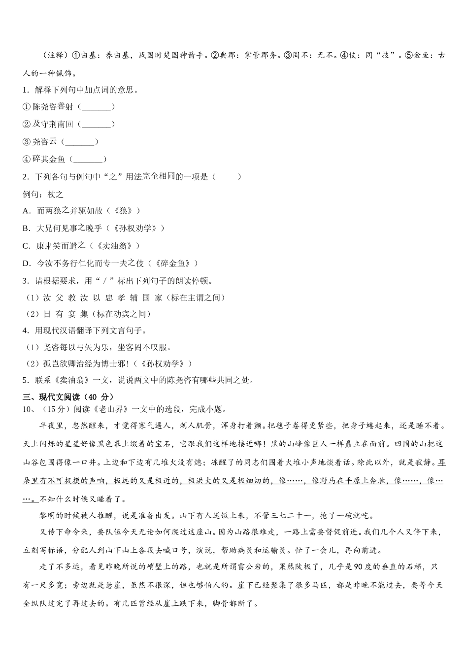 江苏省姜堰市励才实验学校2024-2025学年七年级语文第二学期期中统考模拟试题含解析_第3页