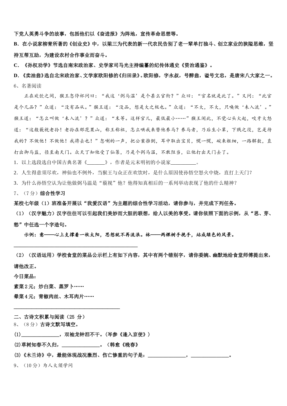 江苏省无锡市丁蜀区2025年七下语文期中统考模拟试题含解析_第2页