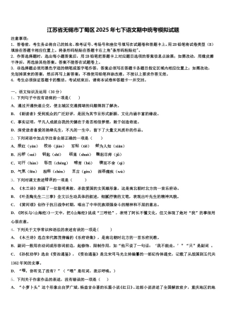 江苏省无锡市丁蜀区2025年七下语文期中统考模拟试题含解析