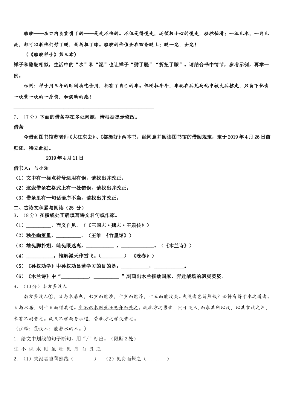 江苏省宝应县山阳中学2024-2025学年语文七下期中检测模拟试题含解析_第2页