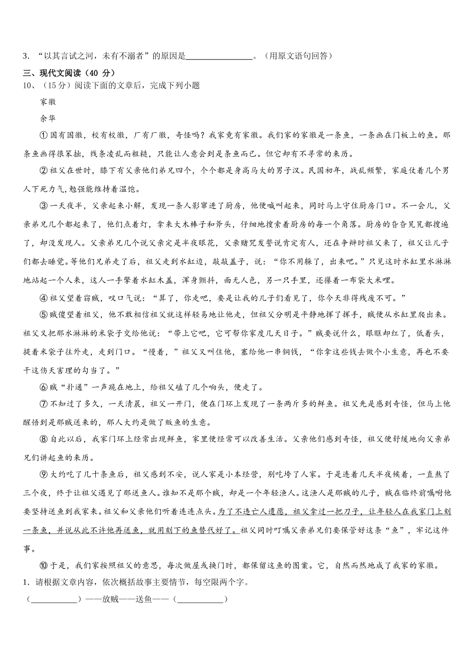 江苏省宝应县山阳中学2024-2025学年语文七下期中检测模拟试题含解析_第3页