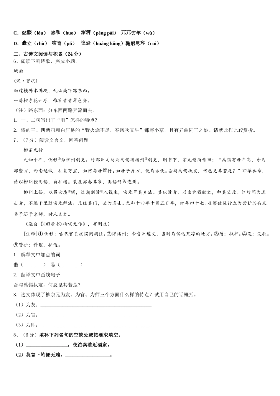 江苏省南京市第二十九中学2025年语文七下期中达标检测模拟试题含解析_第2页