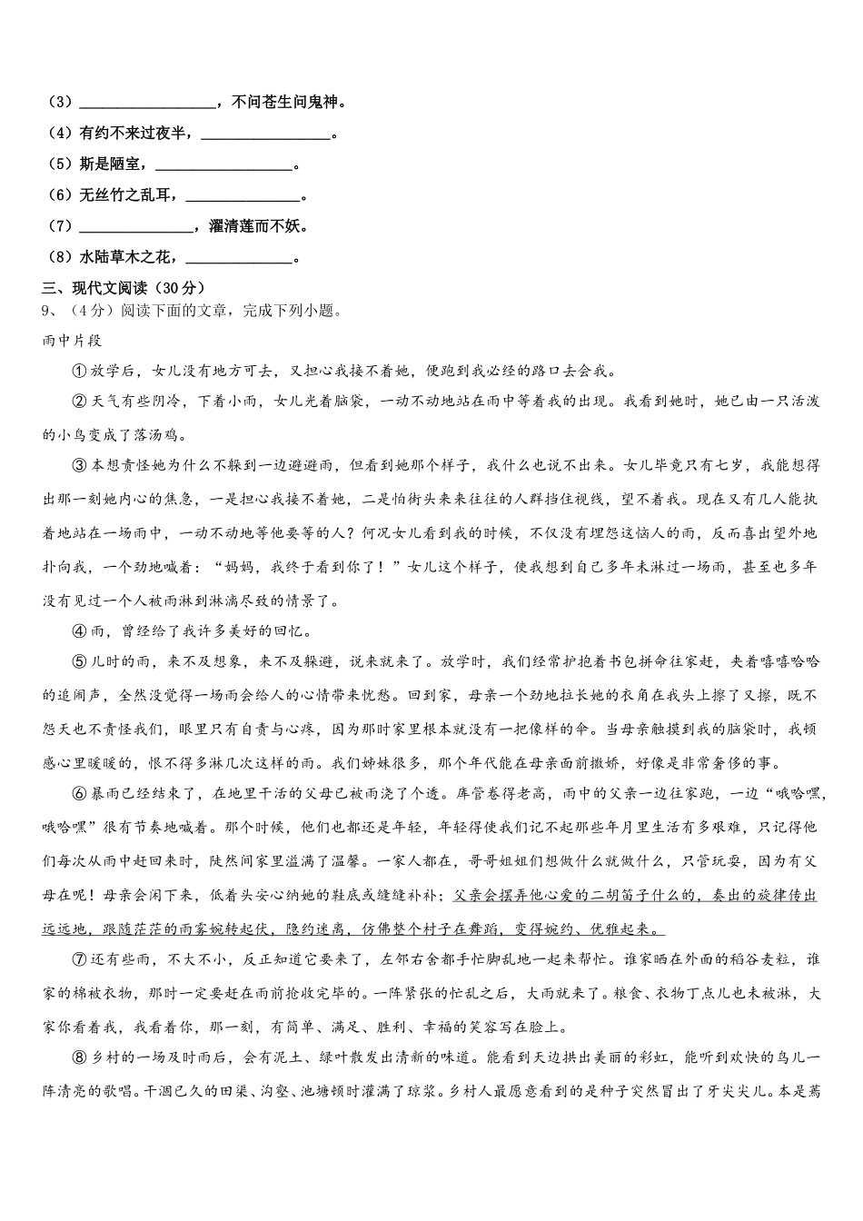 江苏省南京市第二十九中学2025年语文七下期中达标检测模拟试题含解析_第3页