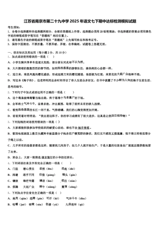 江苏省南京市第二十九中学2025年语文七下期中达标检测模拟试题含解析