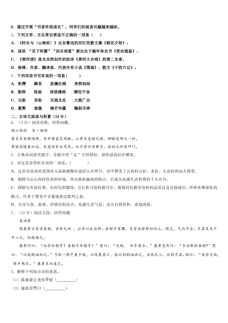 江苏省扬州市江都区实验2025年七年级语文第二学期期中综合测试模拟试题含解析_第2页