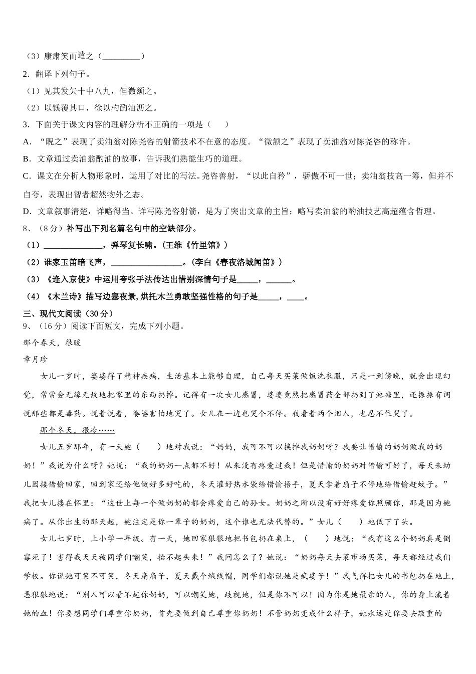 江苏省扬州市江都区实验2025年七年级语文第二学期期中综合测试模拟试题含解析_第3页