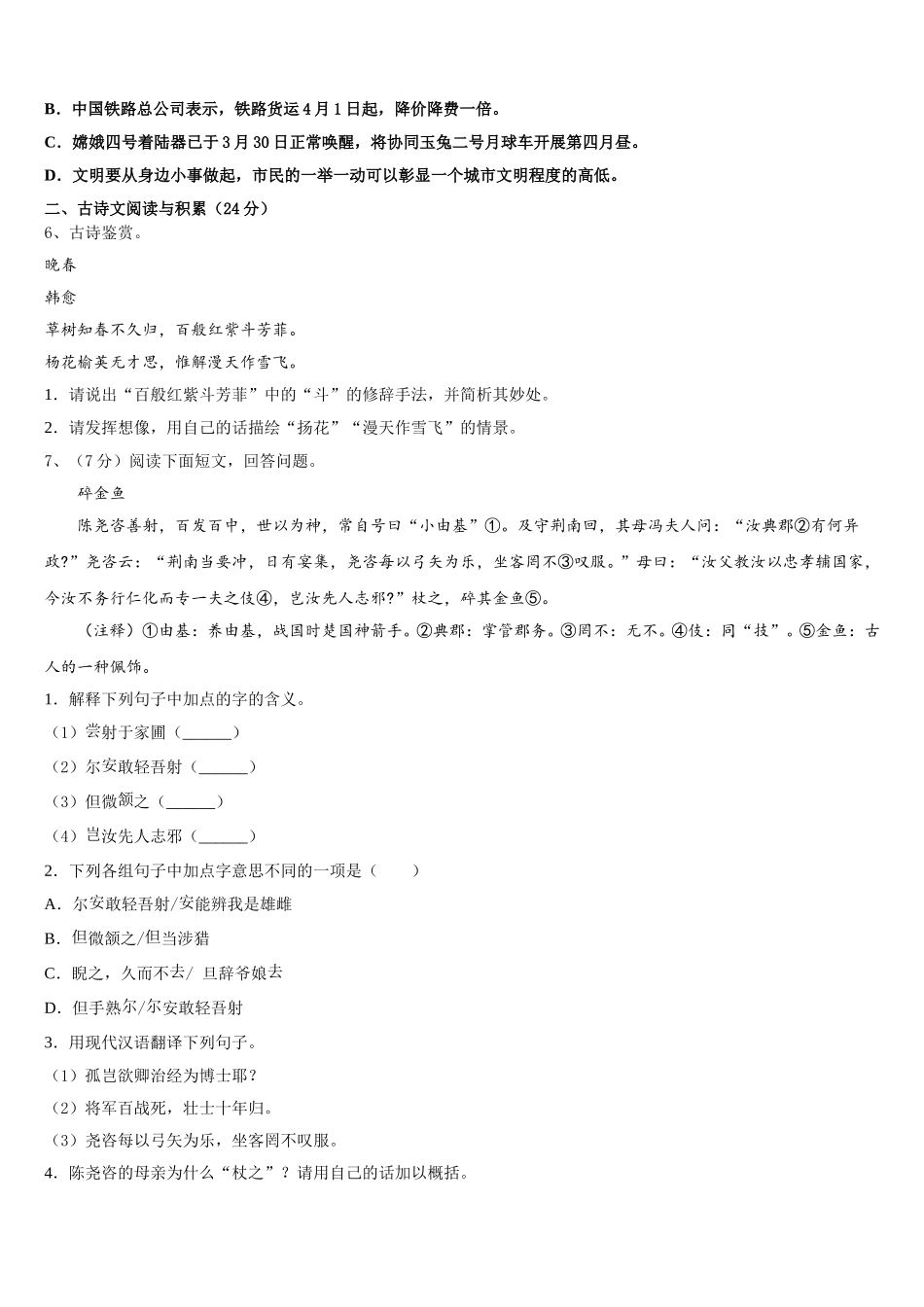 江苏省苏州区六校联考2024-2025学年七年级语文第二学期期中质量检测试题含解析_第2页