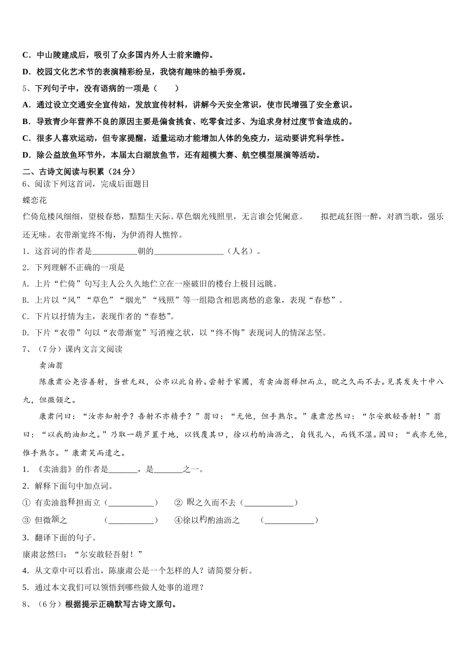江苏省苏州实验初级中学2025年七年级语文第二学期期中调研模拟试题含解析_第2页