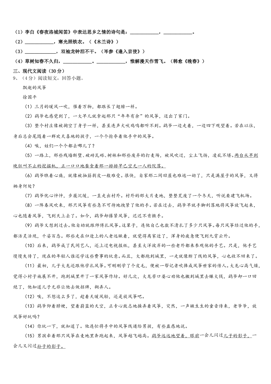 江苏省苏州实验初级中学2025年七年级语文第二学期期中调研模拟试题含解析_第3页