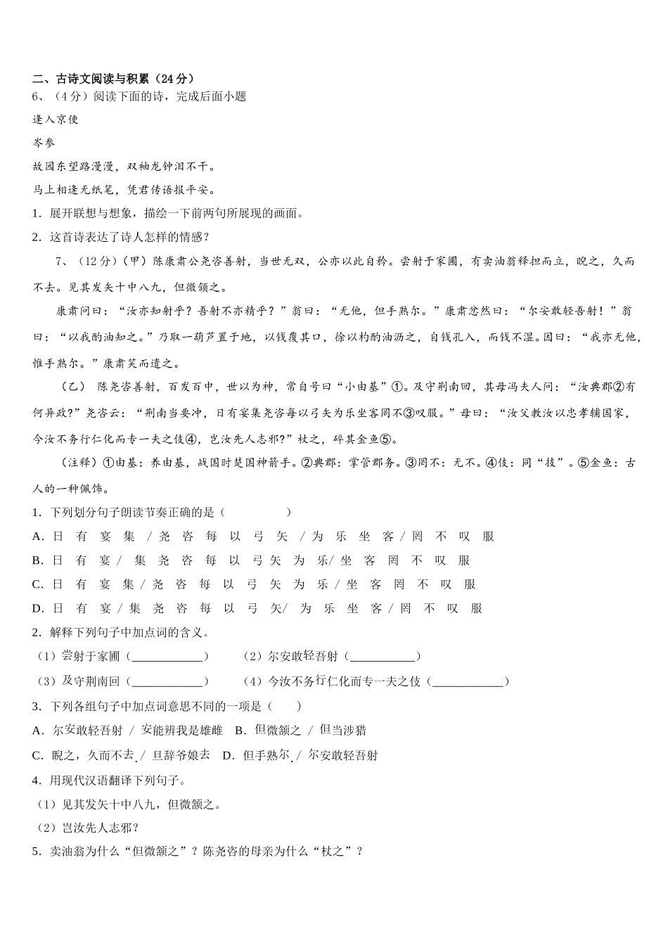 江苏省无锡市南长实验教育集团2025届语文七下期中复习检测试题含解析_第2页