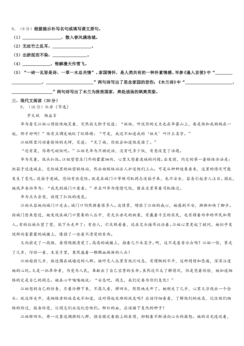 江苏省无锡市南长实验教育集团2025届语文七下期中复习检测试题含解析_第3页