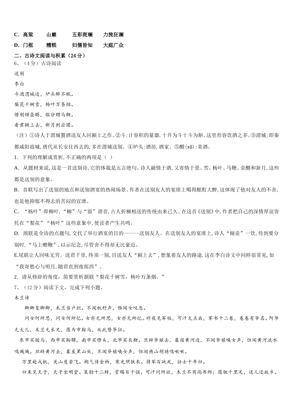 江苏省南京市鼓楼区鼓楼实验中学2024-2025学年七年级语文第二学期期中教学质量检测模拟试题含解析_第2页