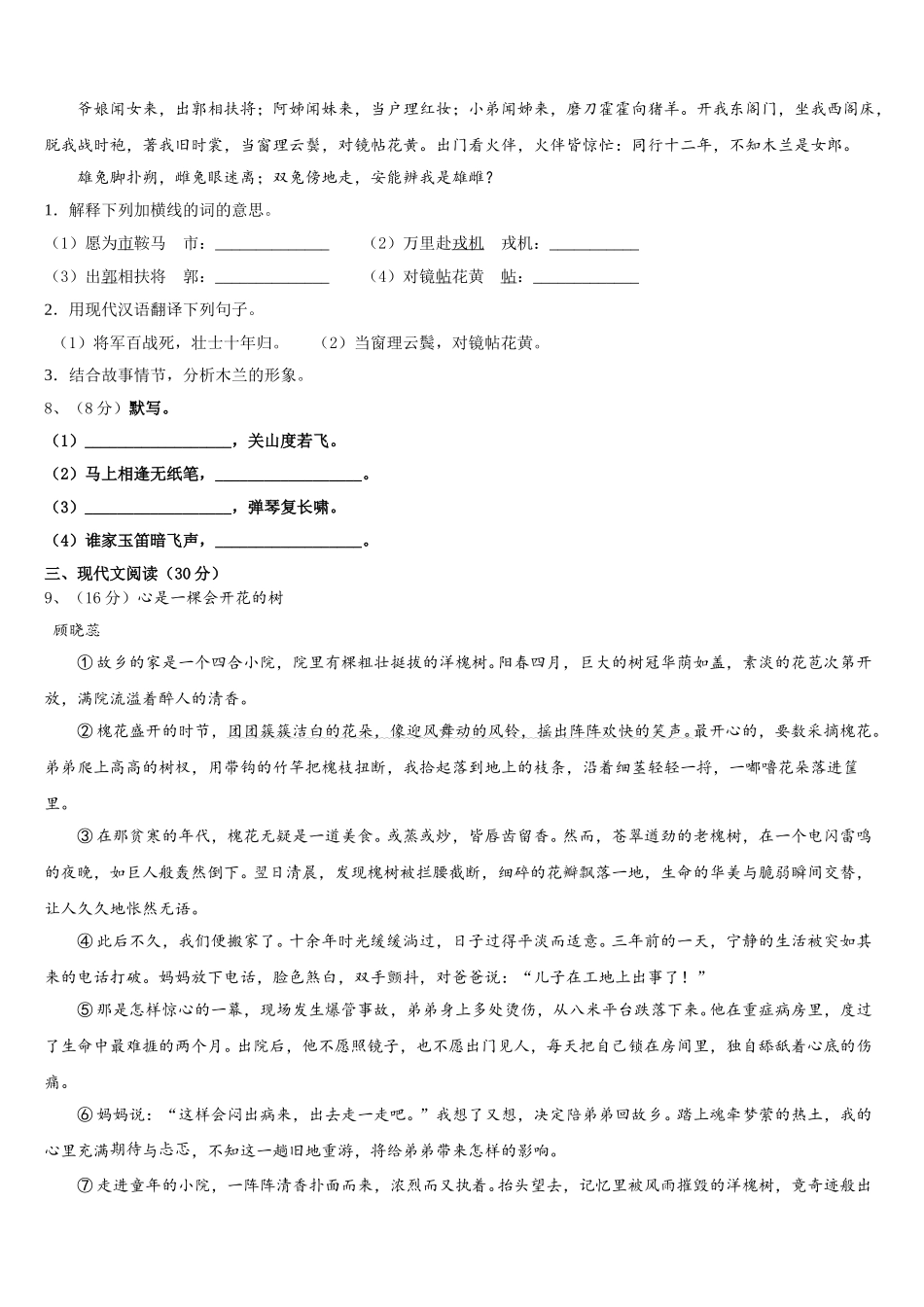 江苏省南京市鼓楼区鼓楼实验中学2024-2025学年七年级语文第二学期期中教学质量检测模拟试题含解析_第3页