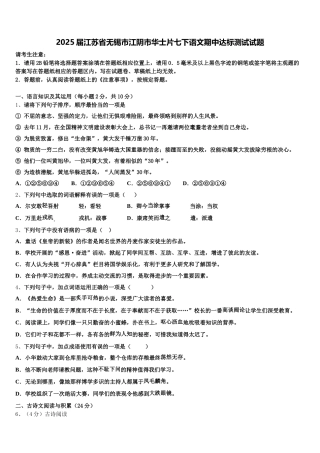 2025届江苏省无锡市江阴市华士片七下语文期中达标测试试题含解析