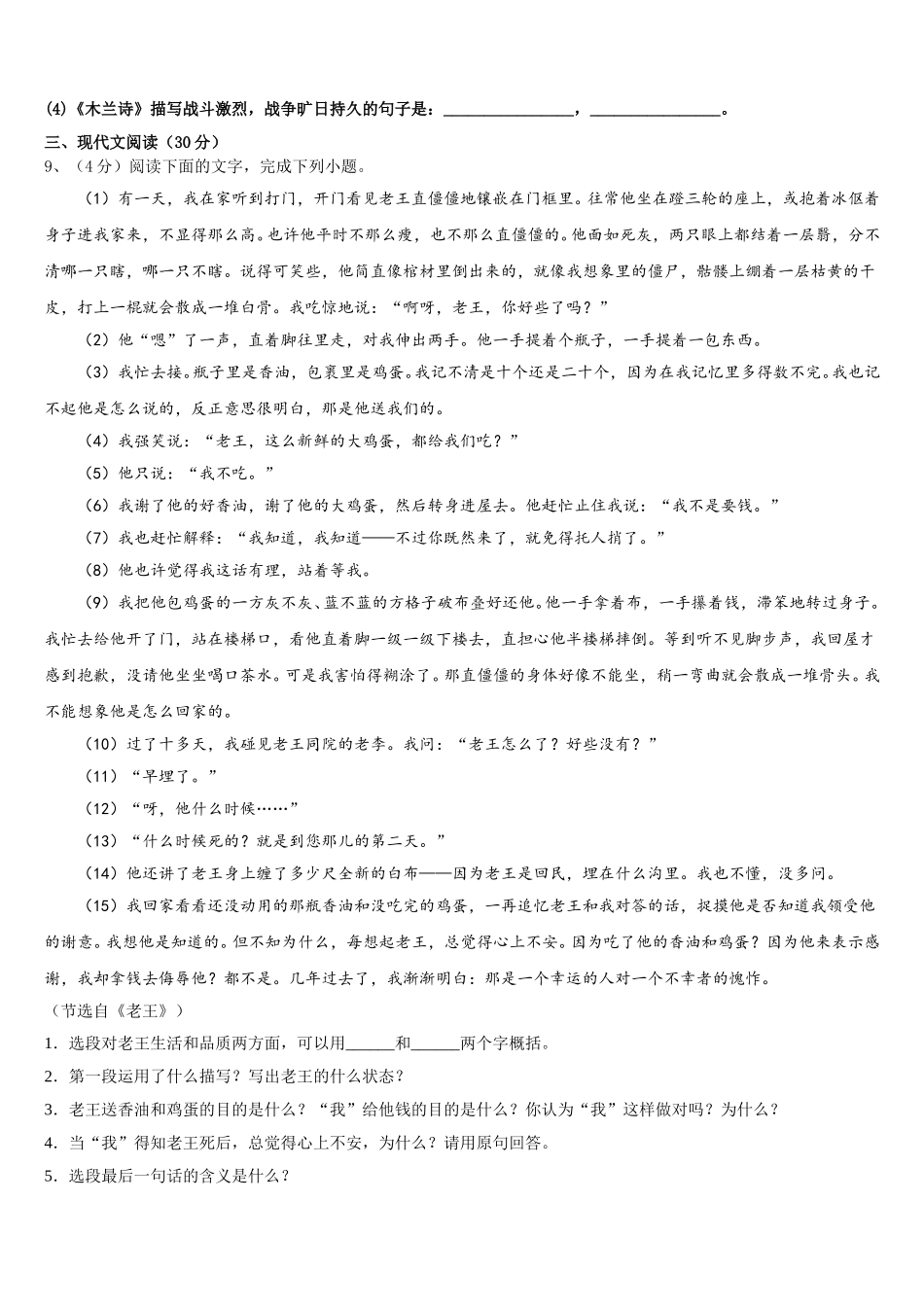 2024-2025学年江苏省盐城市东台市第七联盟七年级语文第二学期期中联考模拟试题含解析_第3页