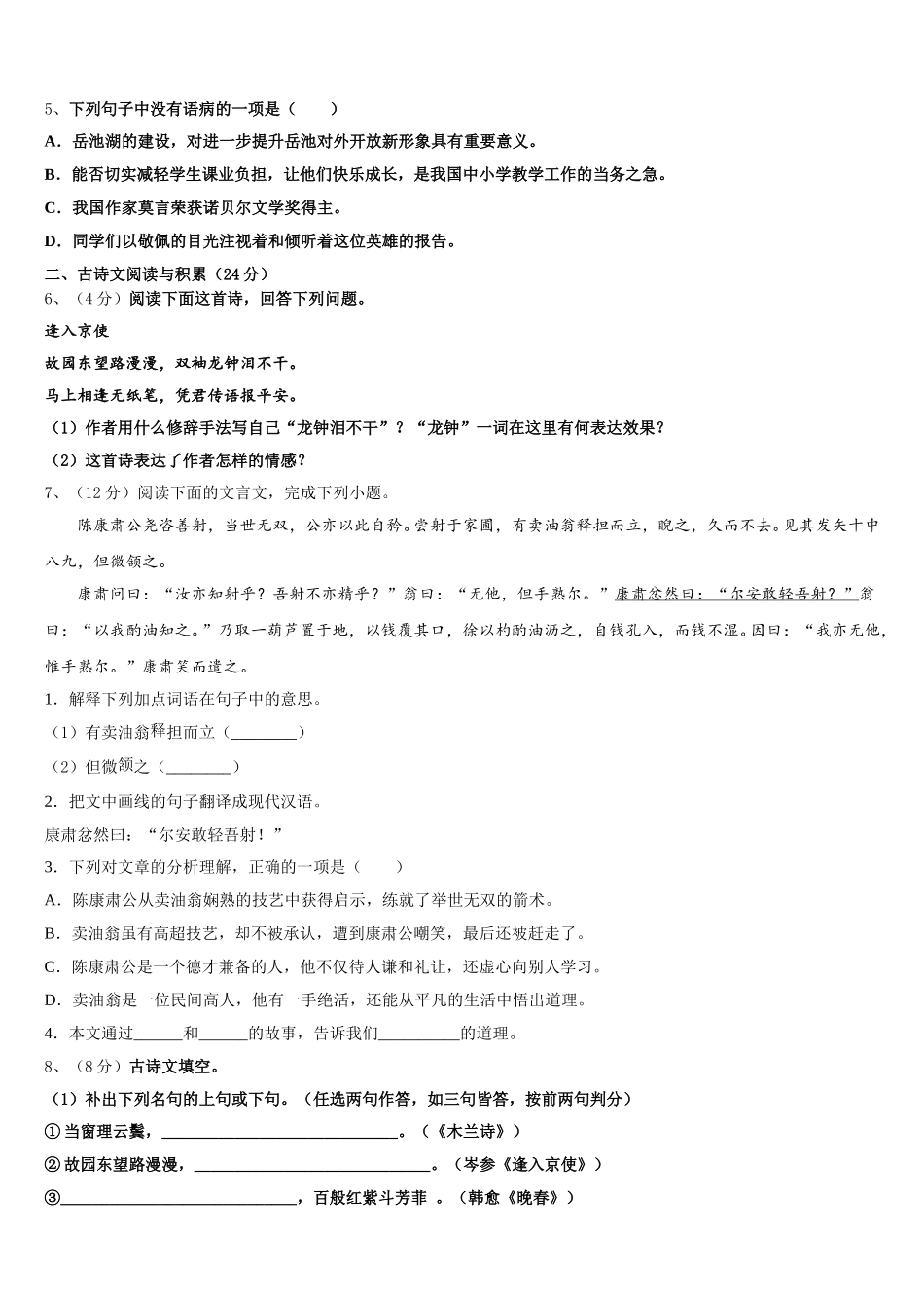 2025年江苏省苏州区六校联考语文七下期中质量检测试题含解析_第2页