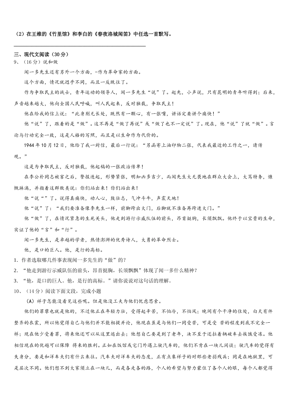 2025年江苏省苏州区六校联考语文七下期中质量检测试题含解析_第3页