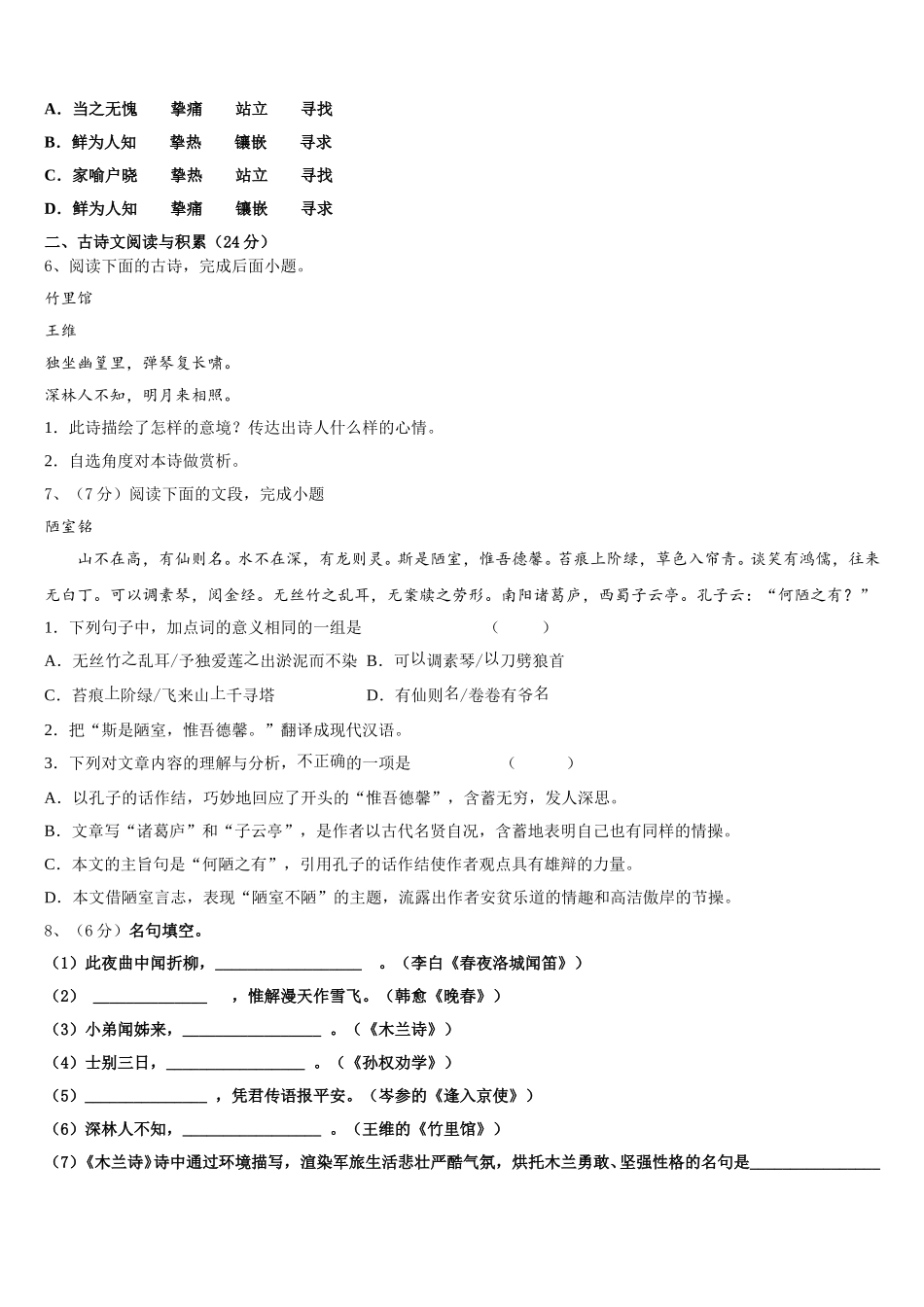 江苏省扬州树人学校2025届语文七年级第二学期期中预测试题含解析_第2页