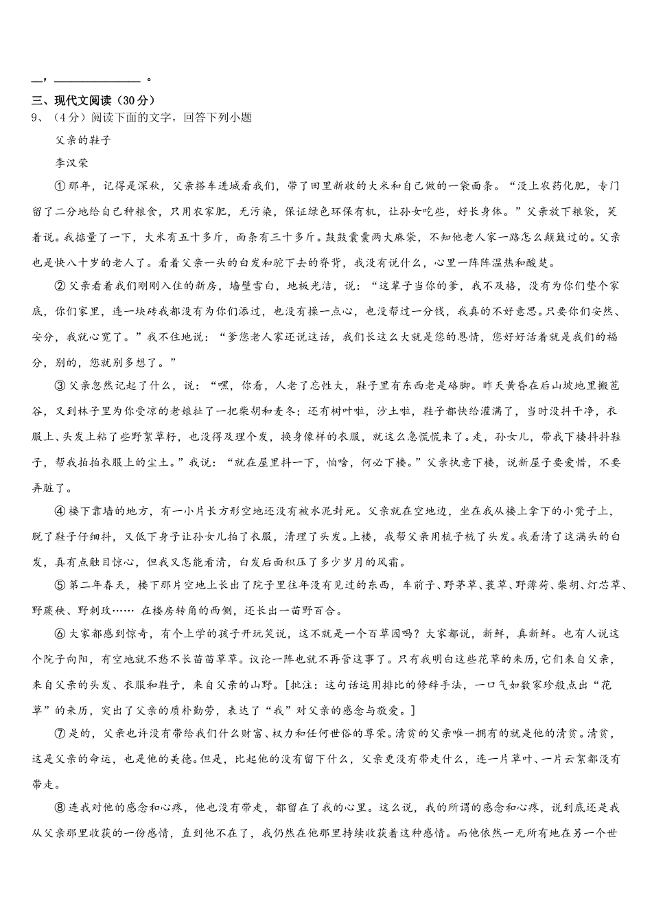 江苏省扬州树人学校2025届语文七年级第二学期期中预测试题含解析_第3页
